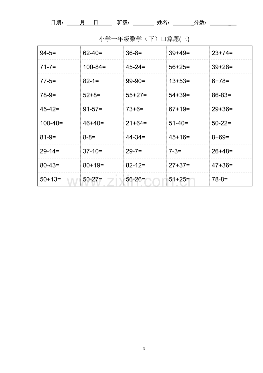 小学一年级下册数学口算题卡及口算天天练汇.doc_第3页