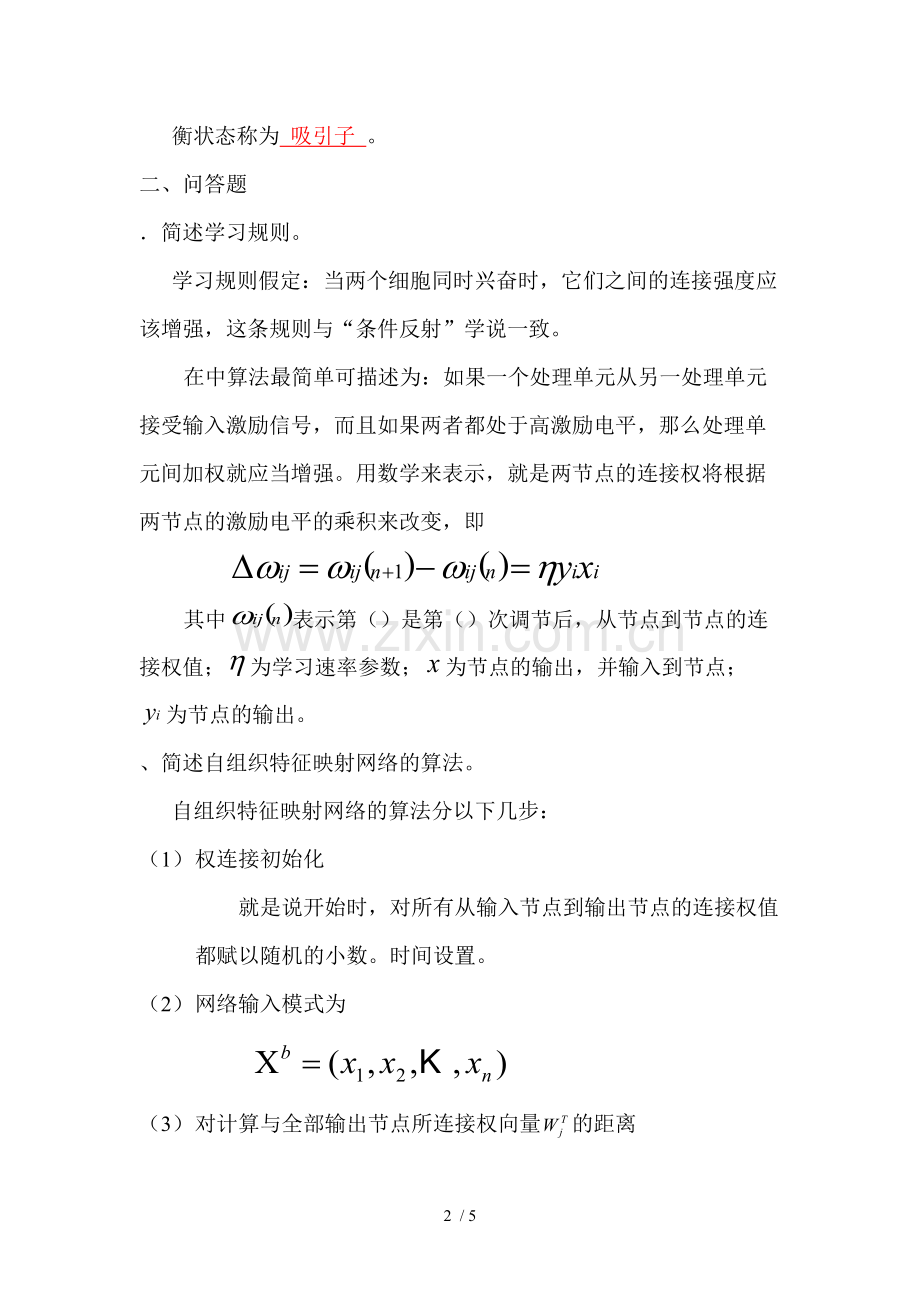 《神经网络》试题(可打印修改).pdf_第2页