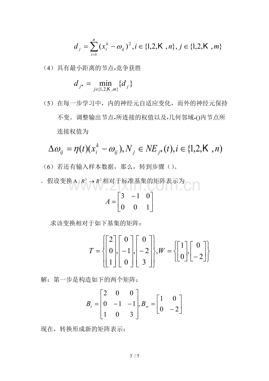 《神经网络》试题(可打印修改).pdf_第3页