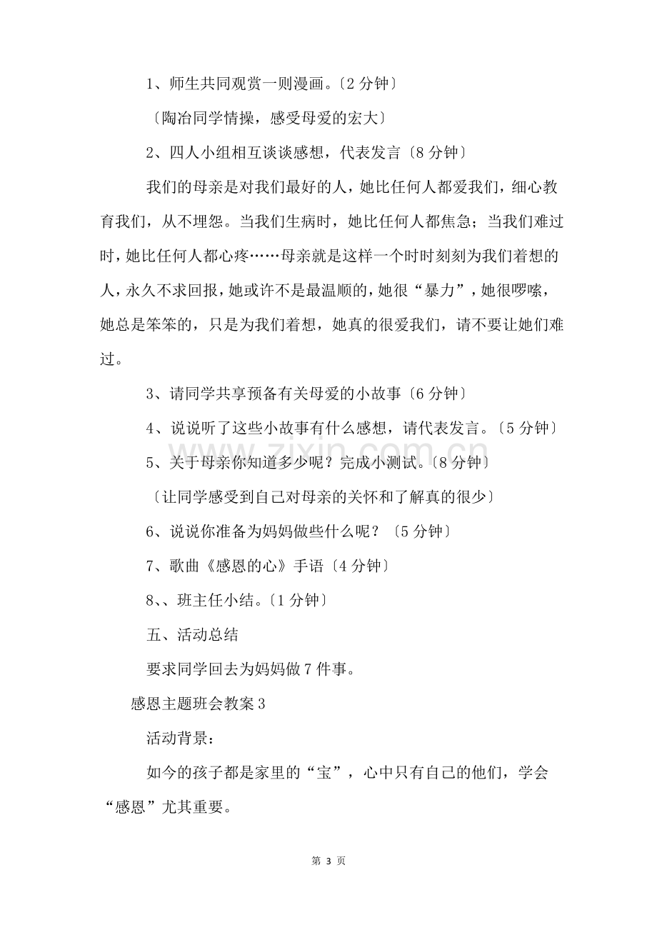 感恩主题班会教案(6篇).pdf_第3页