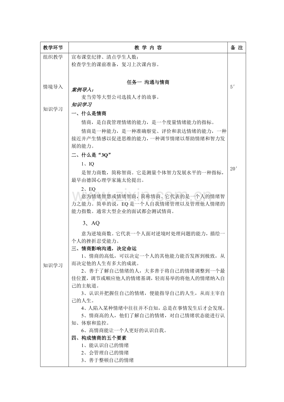 情商与沟通教案.doc_第3页