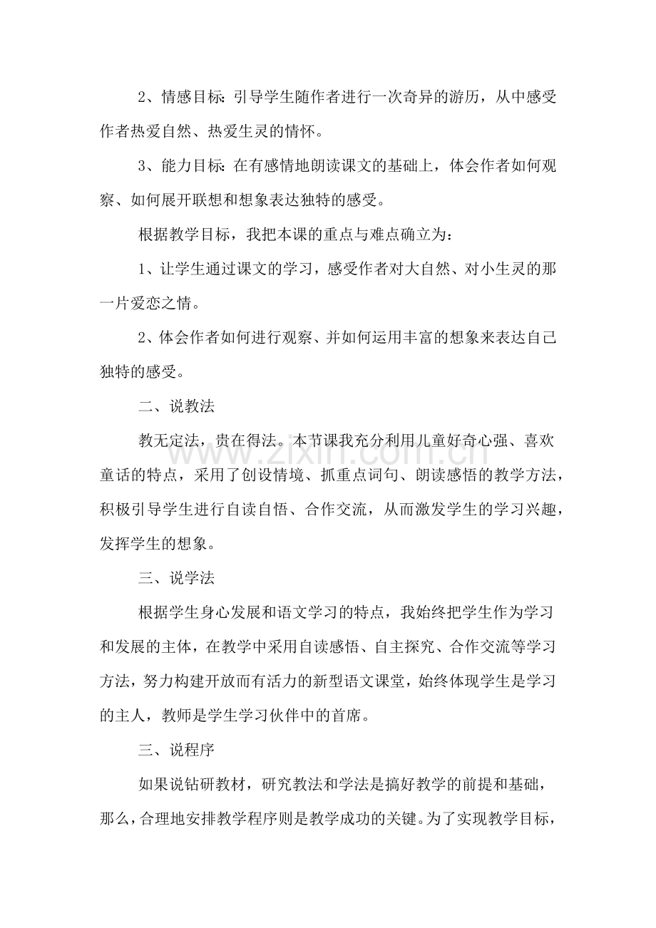 xx教师资格证面试试讲：草虫的村落说课稿.doc_第2页