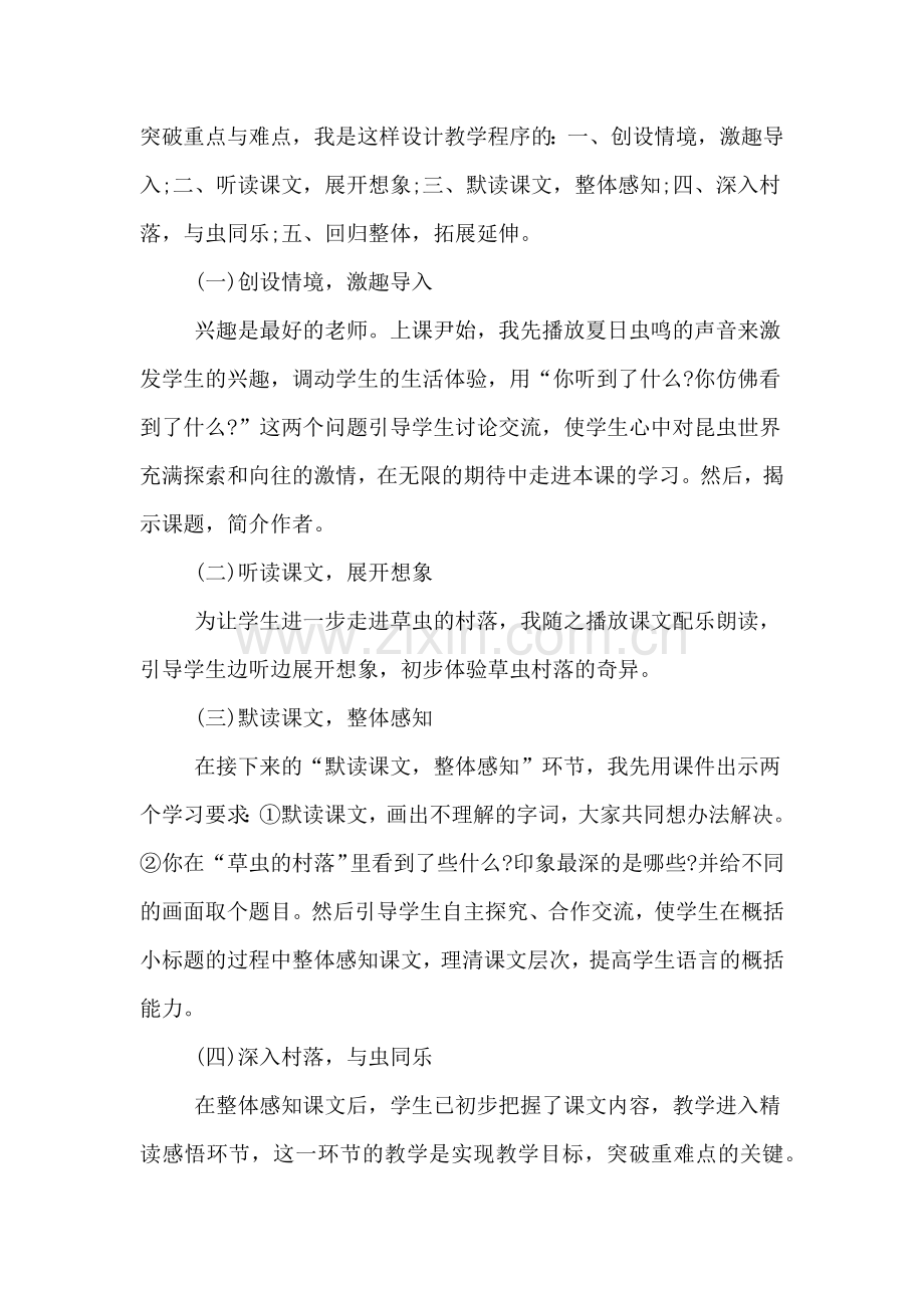 xx教师资格证面试试讲：草虫的村落说课稿.doc_第3页