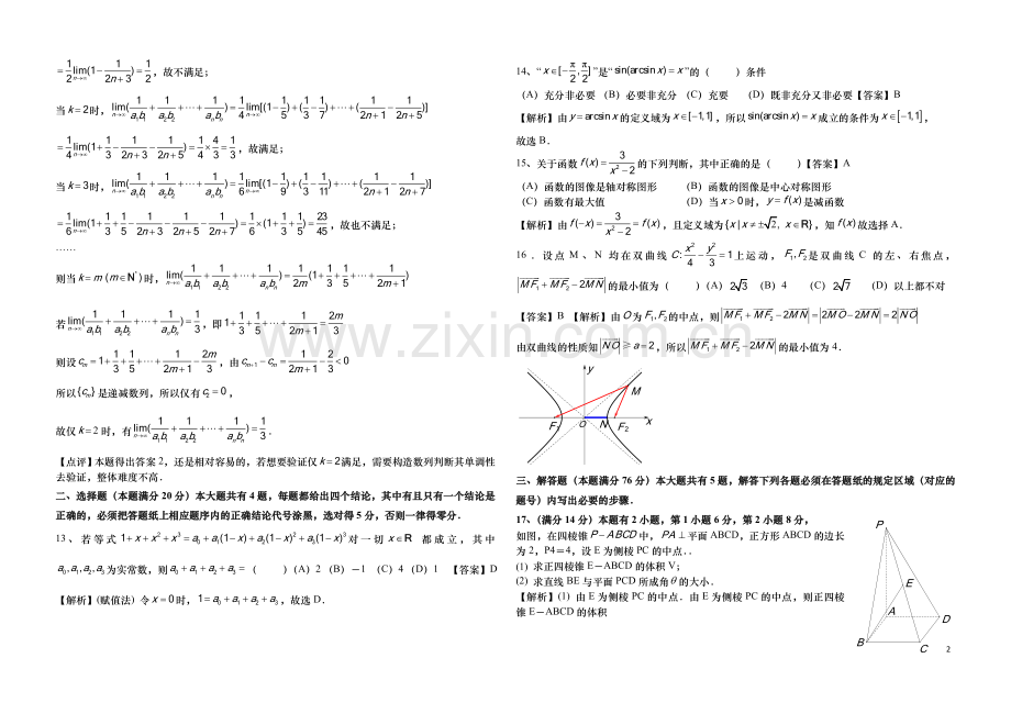 上海市宝山区2019届高三一模数学卷word版(附详细答案).doc_第2页