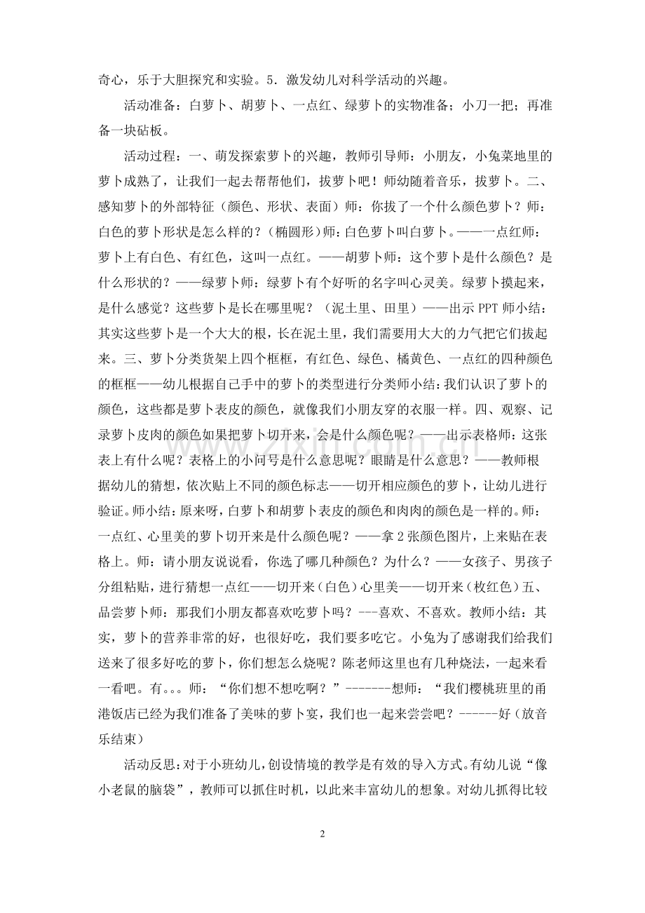 小班科学活动教案10篇.pdf_第2页