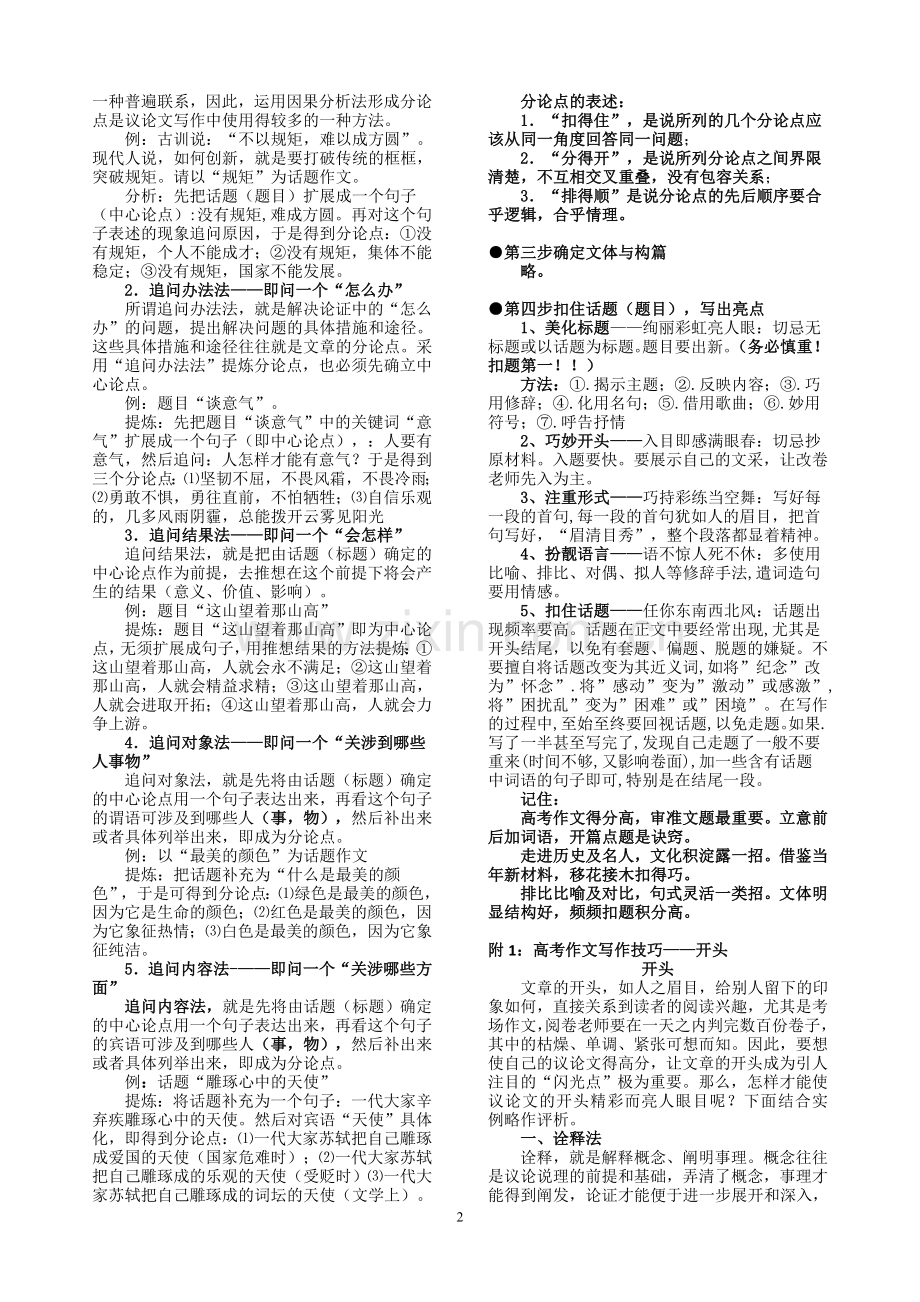 高考作文高分答题技巧.doc_第2页