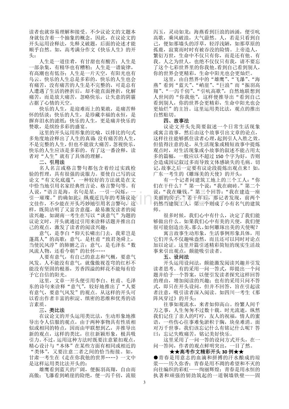 高考作文高分答题技巧.doc_第3页