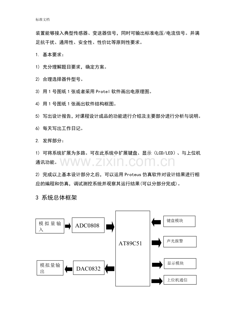 计算机控制系统课程设计.doc_第3页