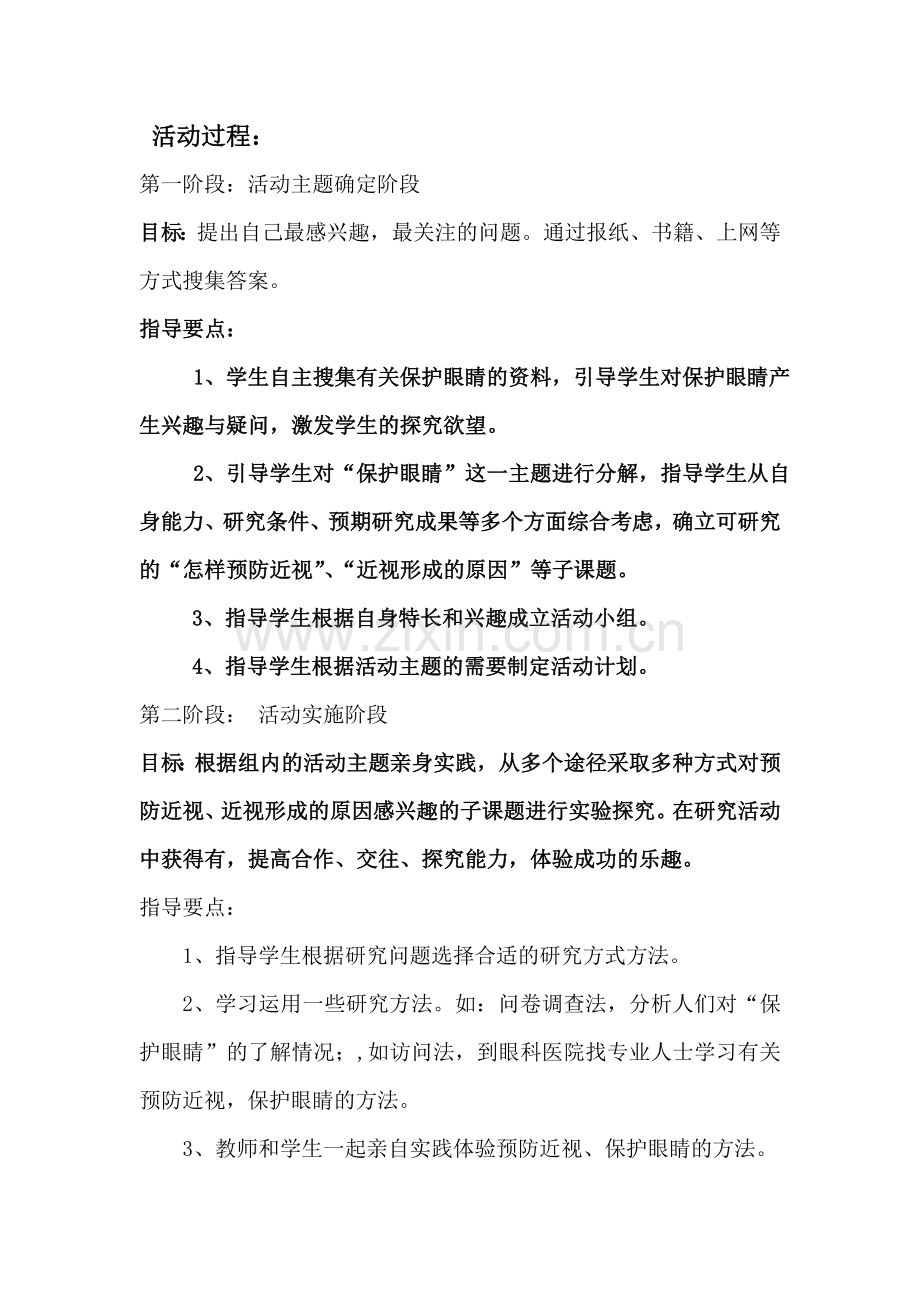 小学综合实践活动课教学设计(鲁香丽).doc_第3页