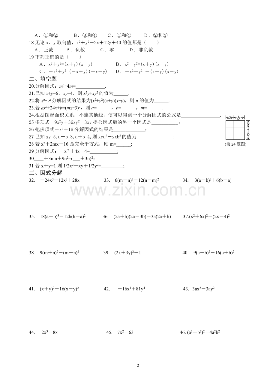 初二数学因式分解100题.doc_第2页