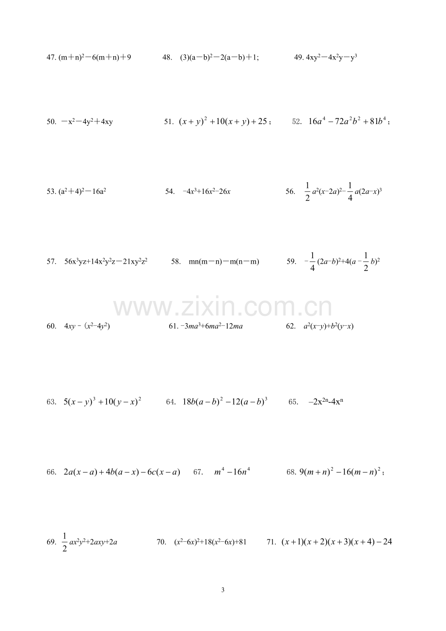 初二数学因式分解100题.doc_第3页