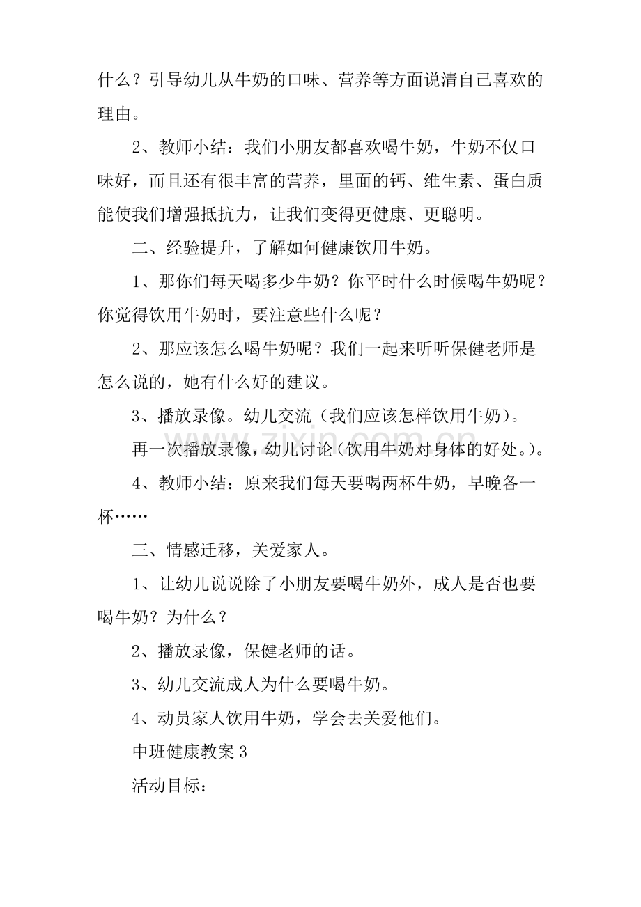 中班健康教案(通用5篇).pdf_第3页