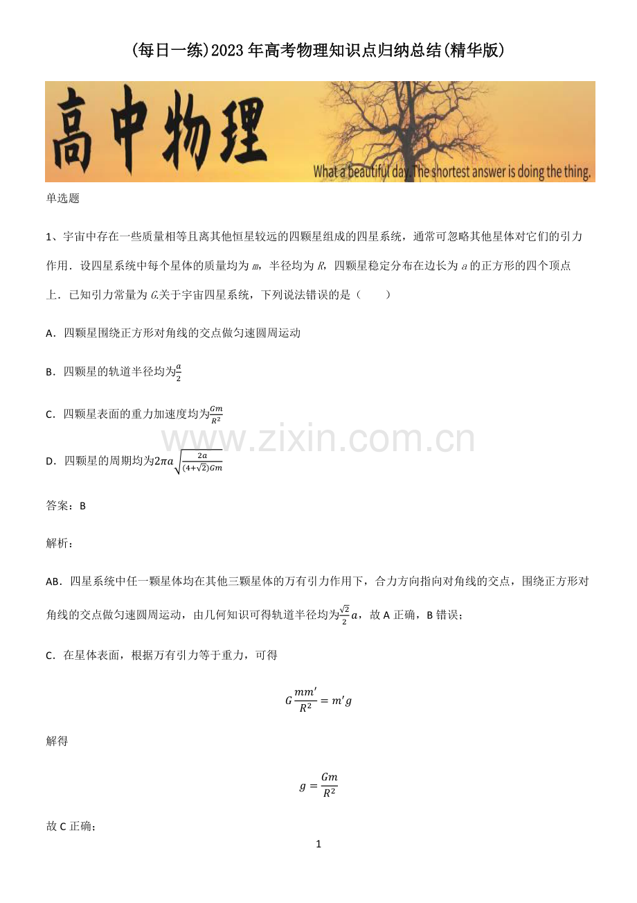 2023年高考物理知识点归纳总结).pdf_第1页