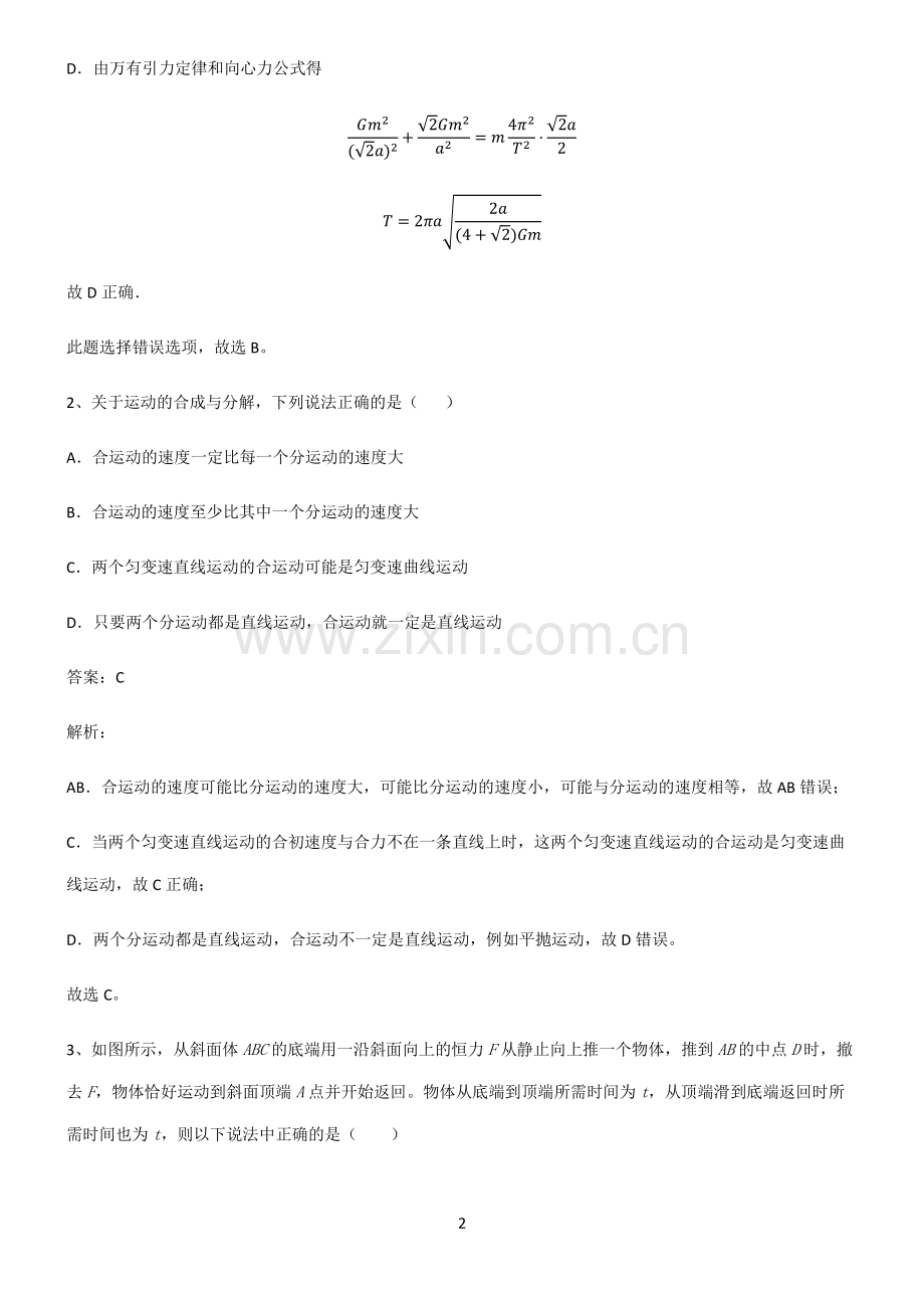 2023年高考物理知识点归纳总结).pdf_第2页