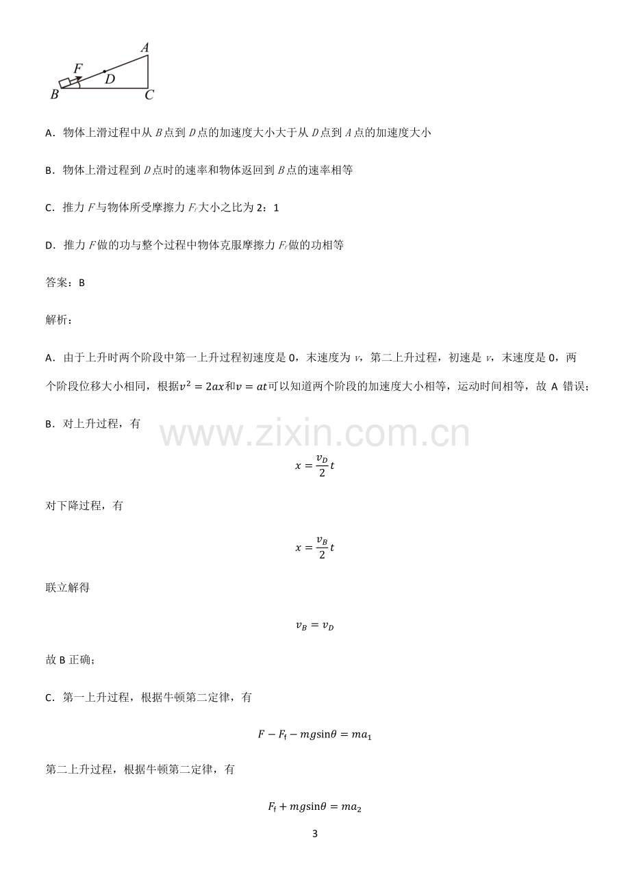 2023年高考物理知识点归纳总结).pdf_第3页