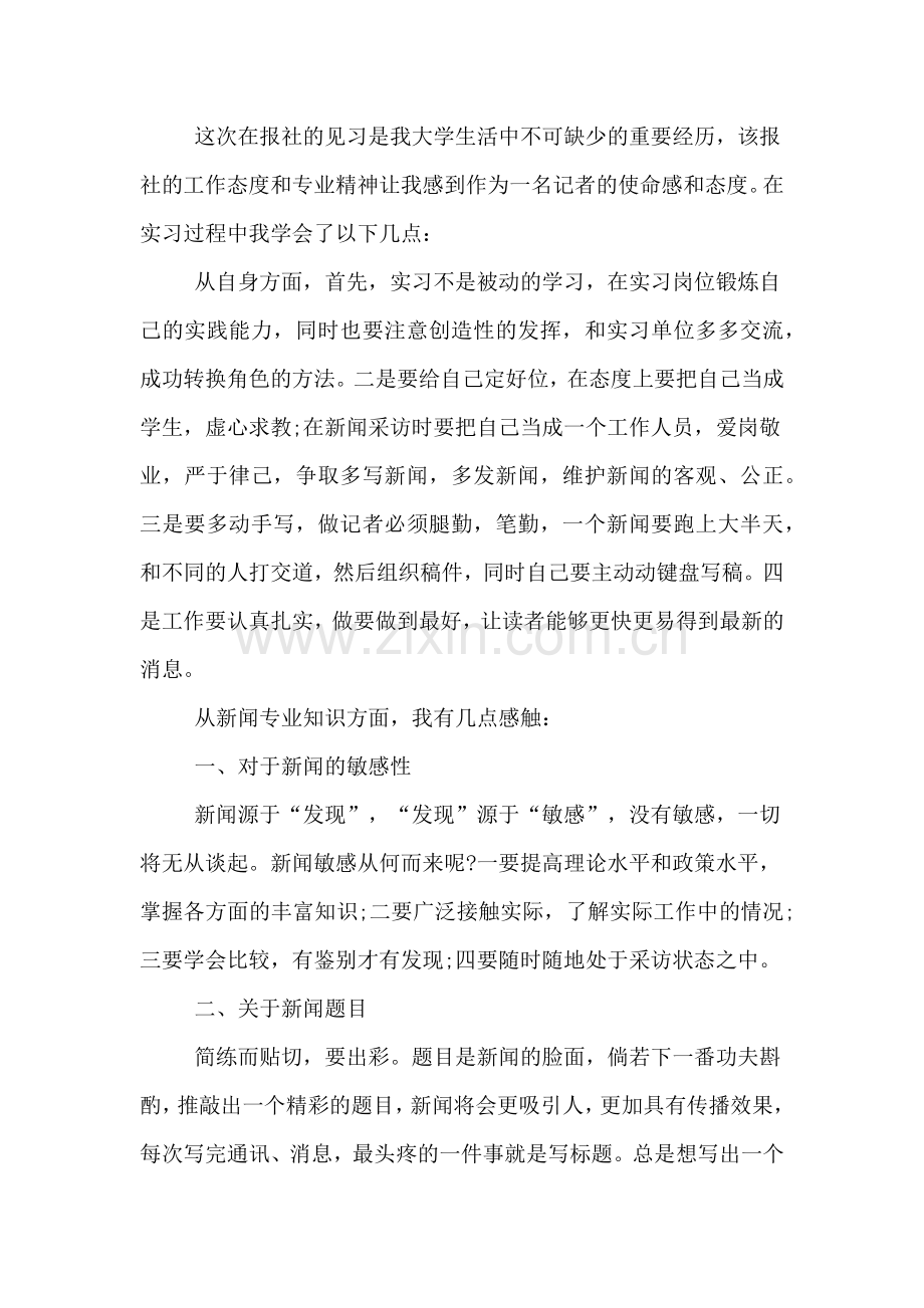 报社实习工作总结1000字.doc_第2页