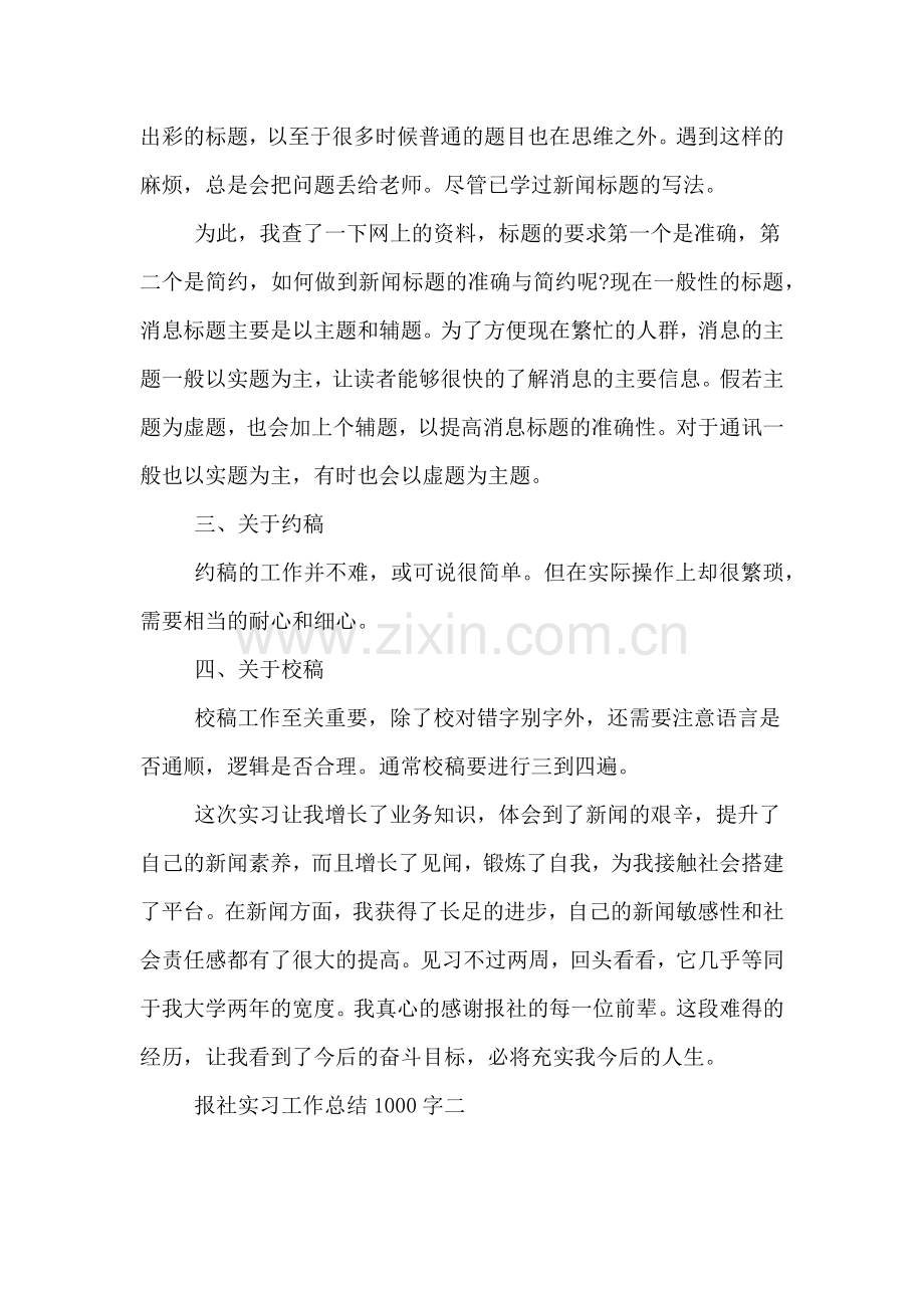 报社实习工作总结1000字.doc_第3页