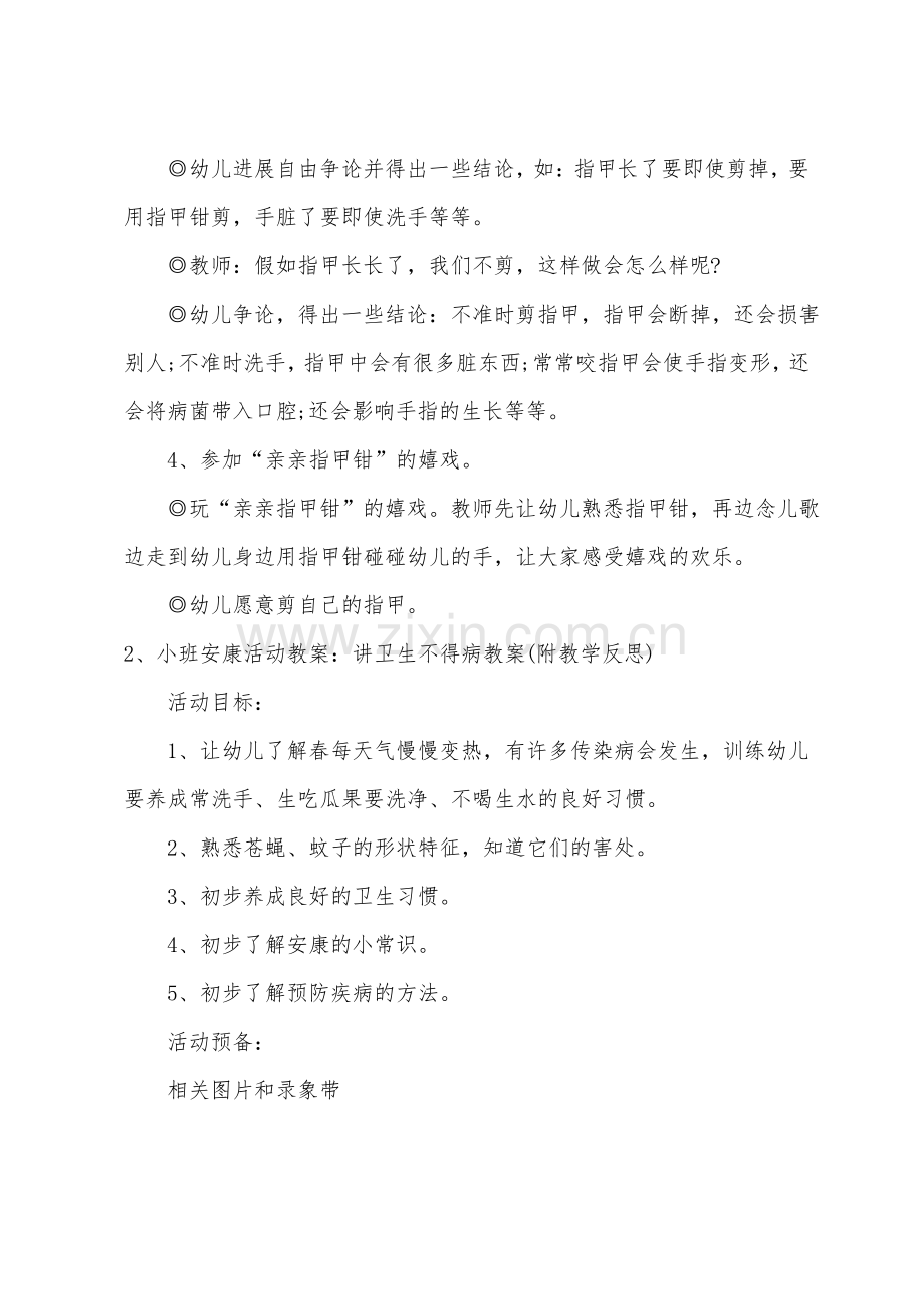 小班健康教案勤剪指甲讲卫生教案.pdf_第2页