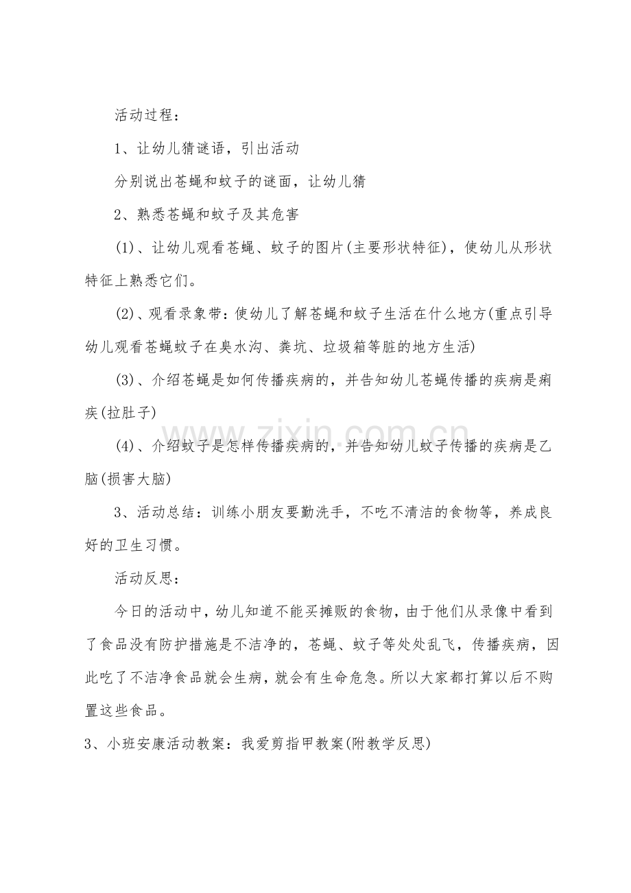 小班健康教案勤剪指甲讲卫生教案.pdf_第3页