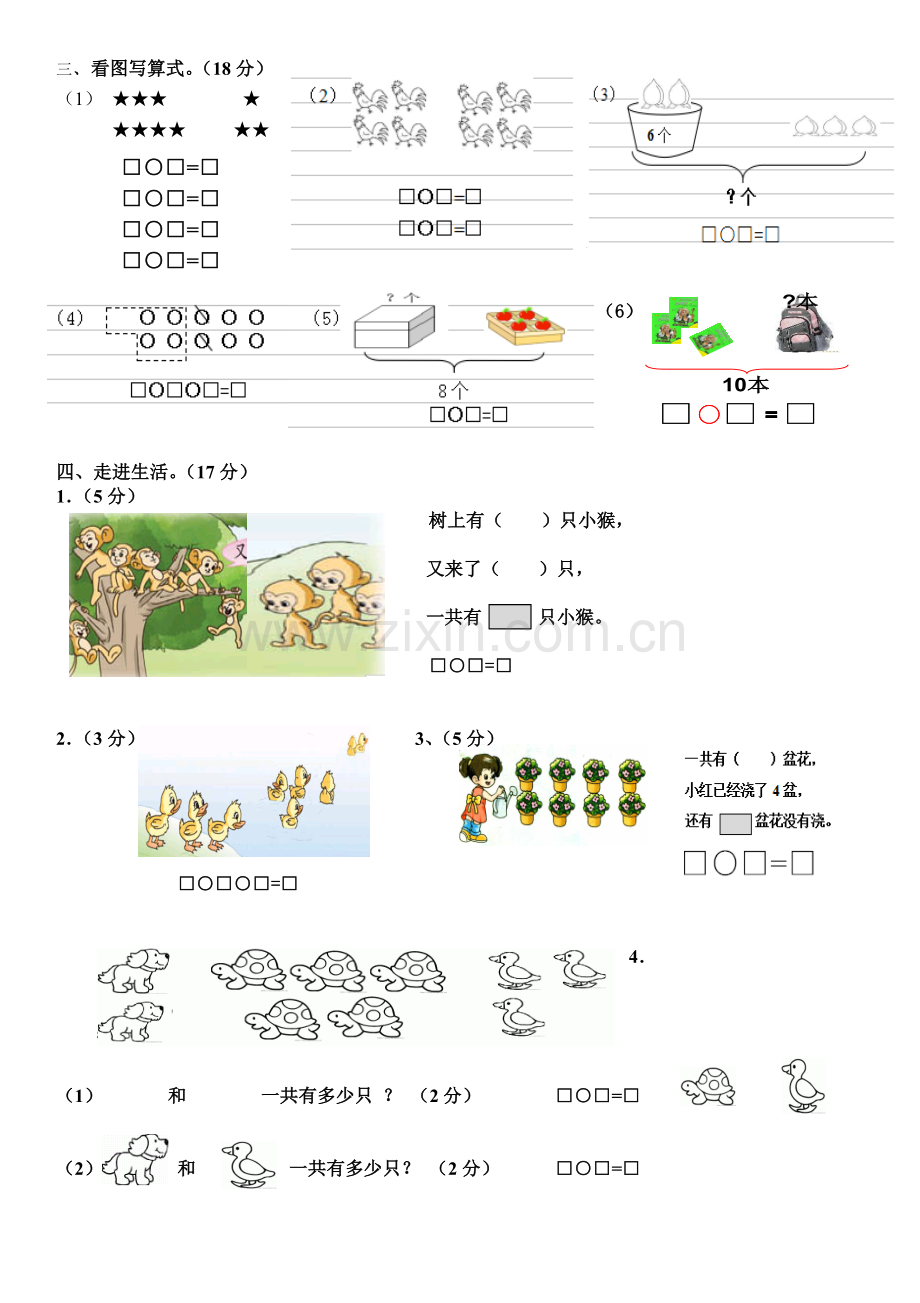 苏教版小学数学一年级上册第八单元10以内的加减法测试卷.doc_第2页