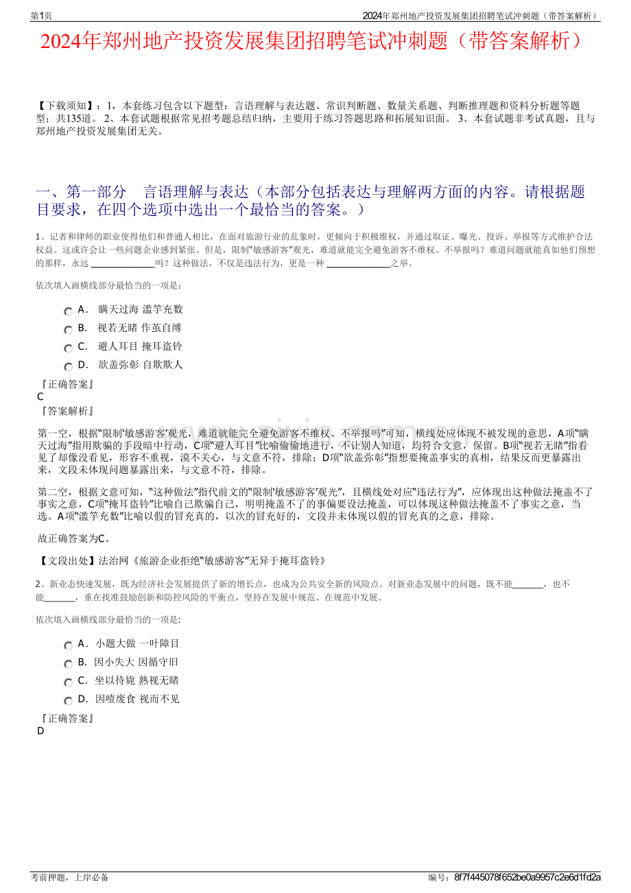 2024年郑州地产投资发展集团招聘笔试冲刺题（带答案解析）.pdf_第1页