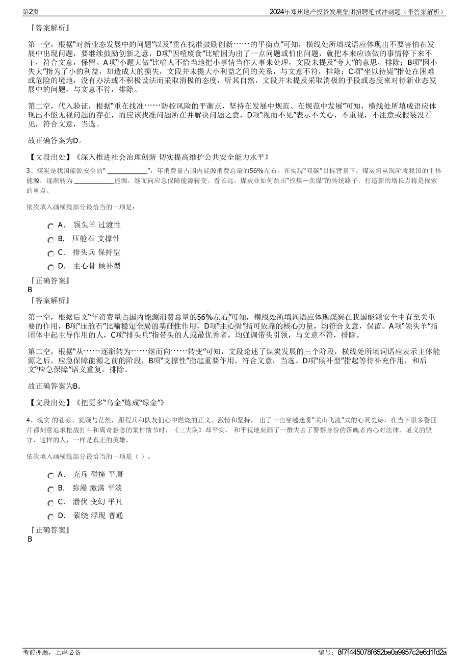 2024年郑州地产投资发展集团招聘笔试冲刺题（带答案解析）.pdf_第2页