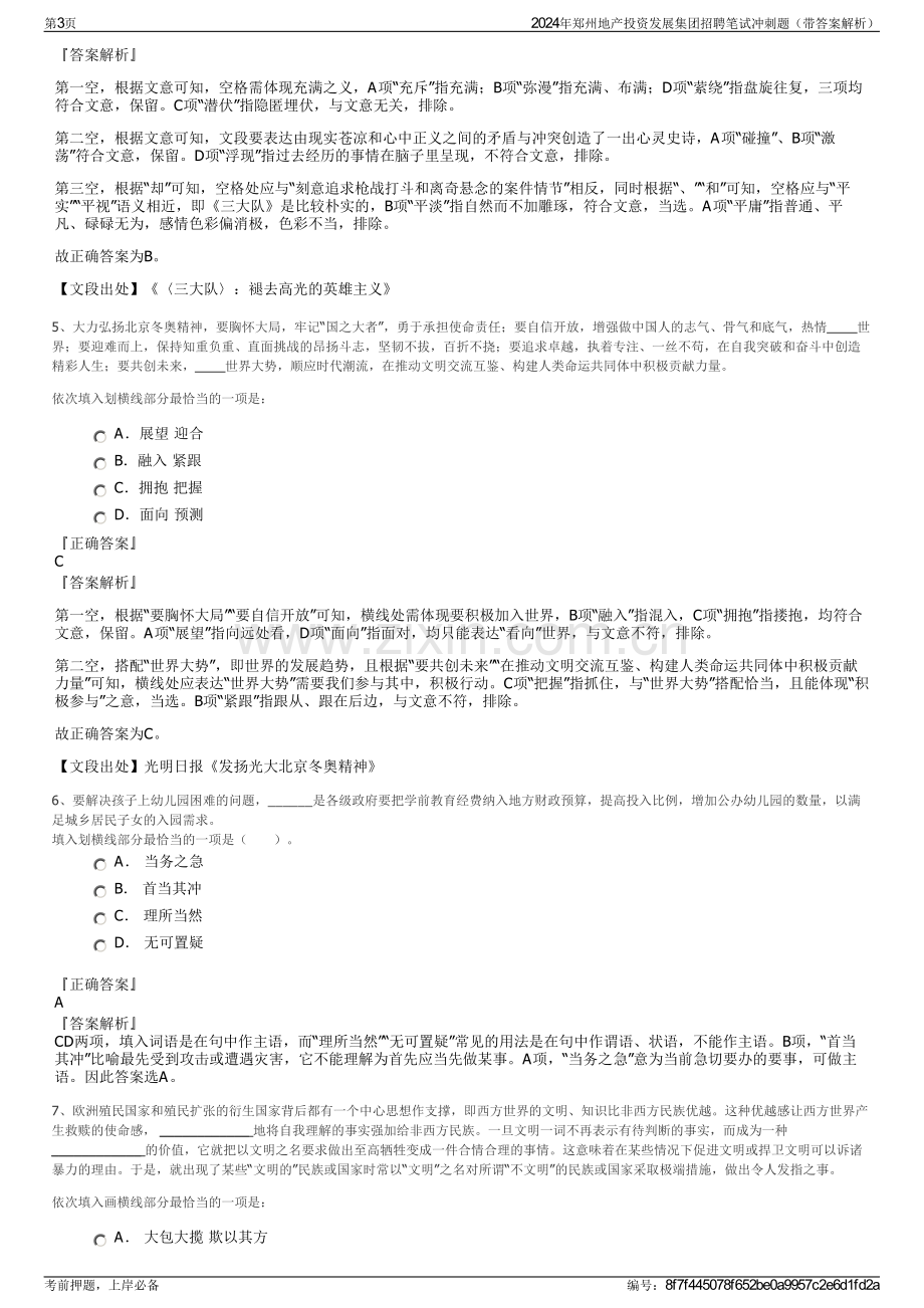 2024年郑州地产投资发展集团招聘笔试冲刺题（带答案解析）.pdf_第3页