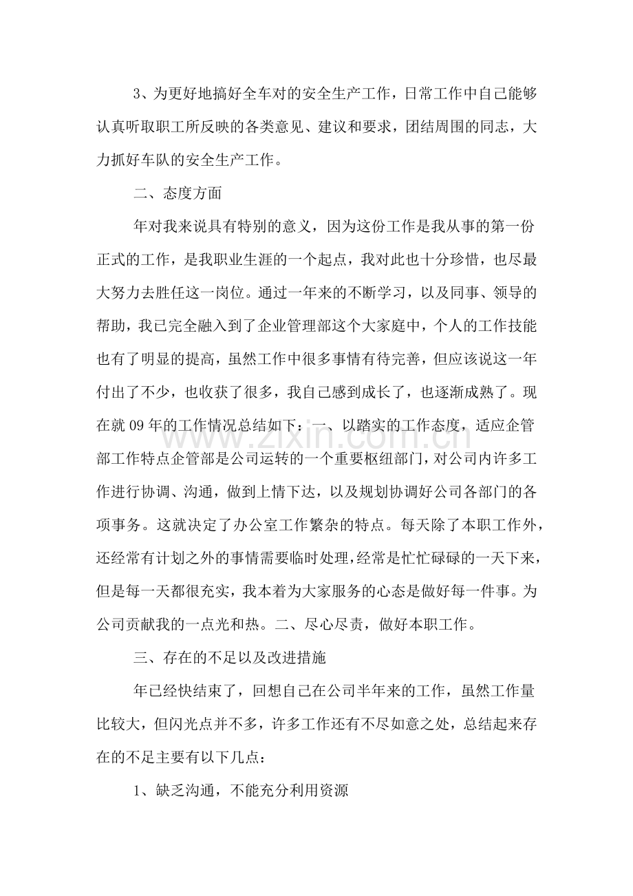 2019年企业员工年度个人工作述职报告.doc_第2页