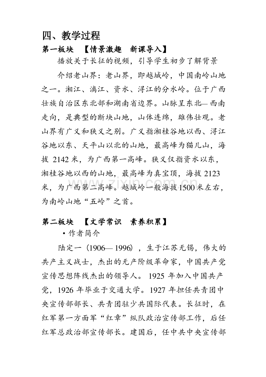 统编版七年级语文下册《老山界》教案.pdf_第2页