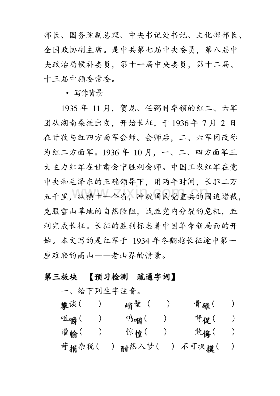 统编版七年级语文下册《老山界》教案.pdf_第3页