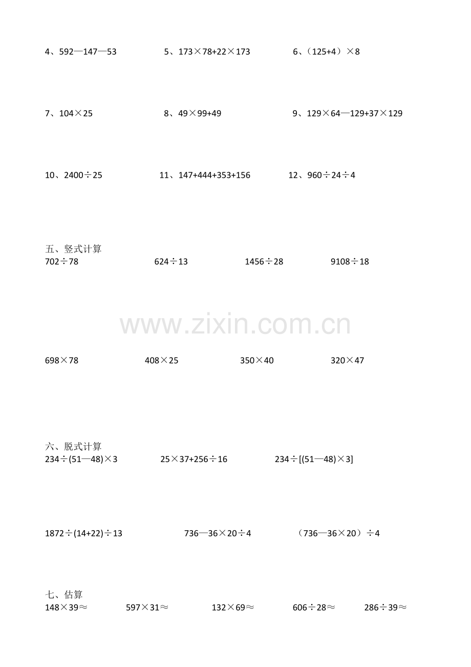 北师大版四年级上册数学总复习试题(数与代数).doc_第2页