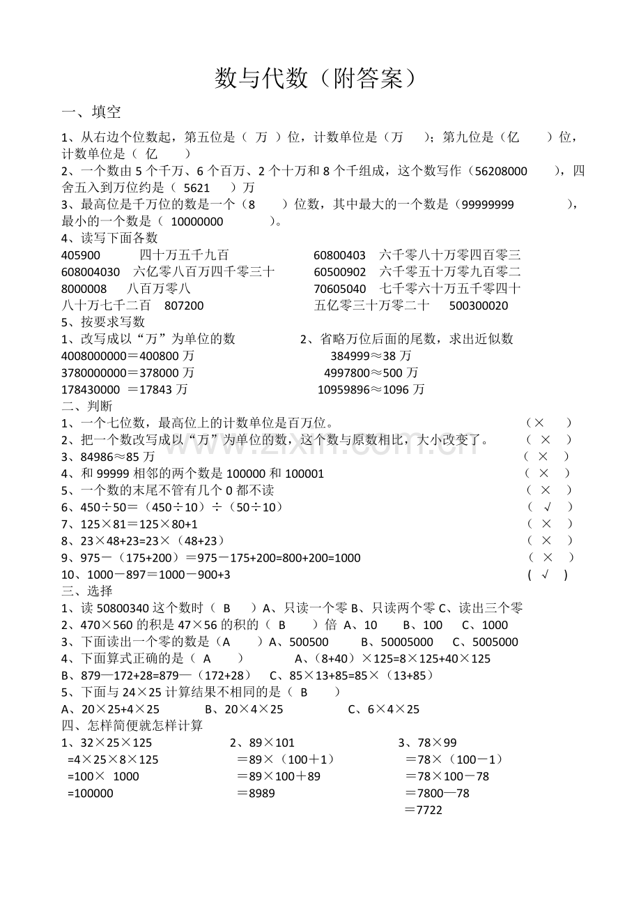 北师大版四年级上册数学总复习试题(数与代数).doc_第3页