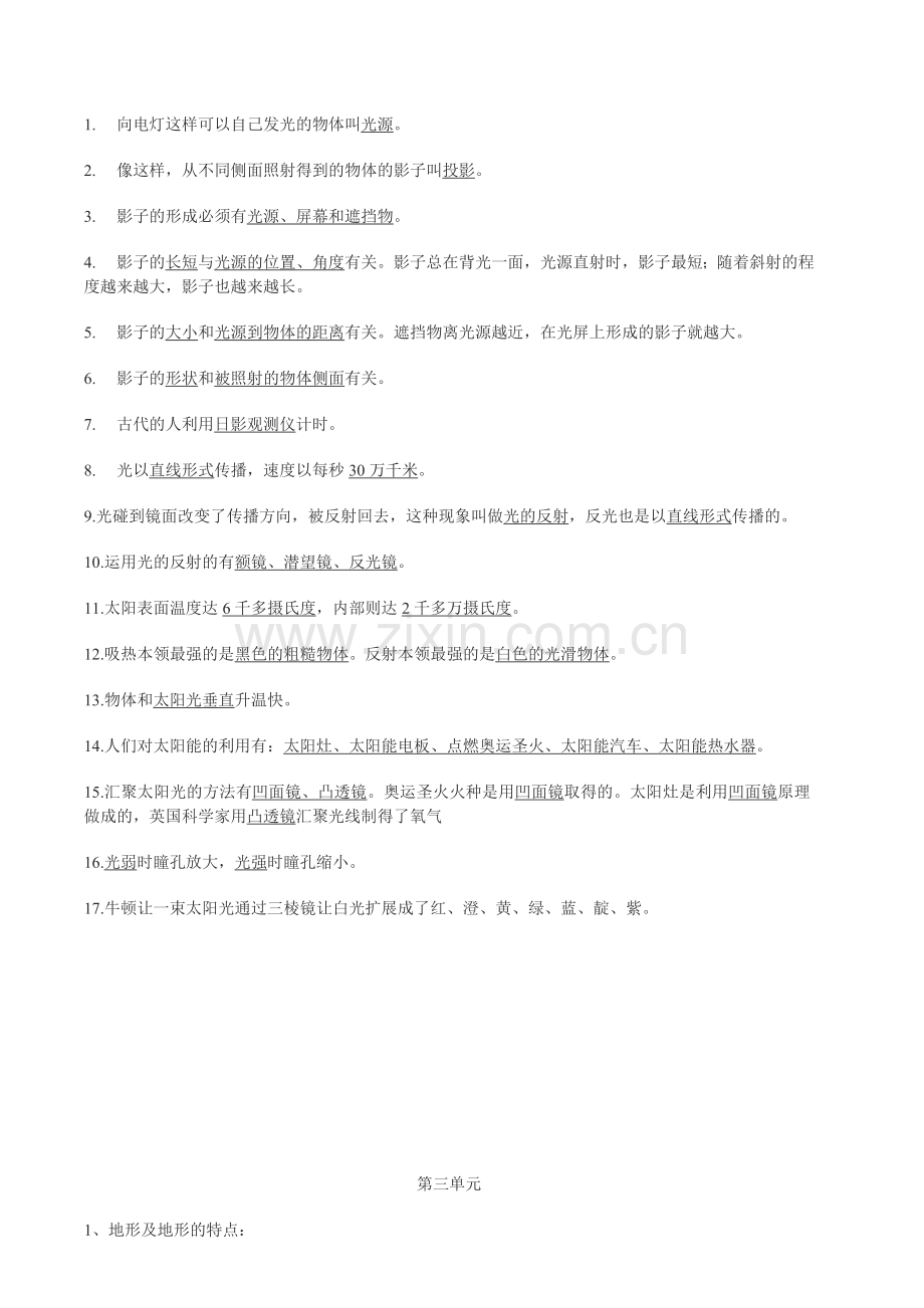 小学科学五年级上册科学知识点整理.doc_第2页