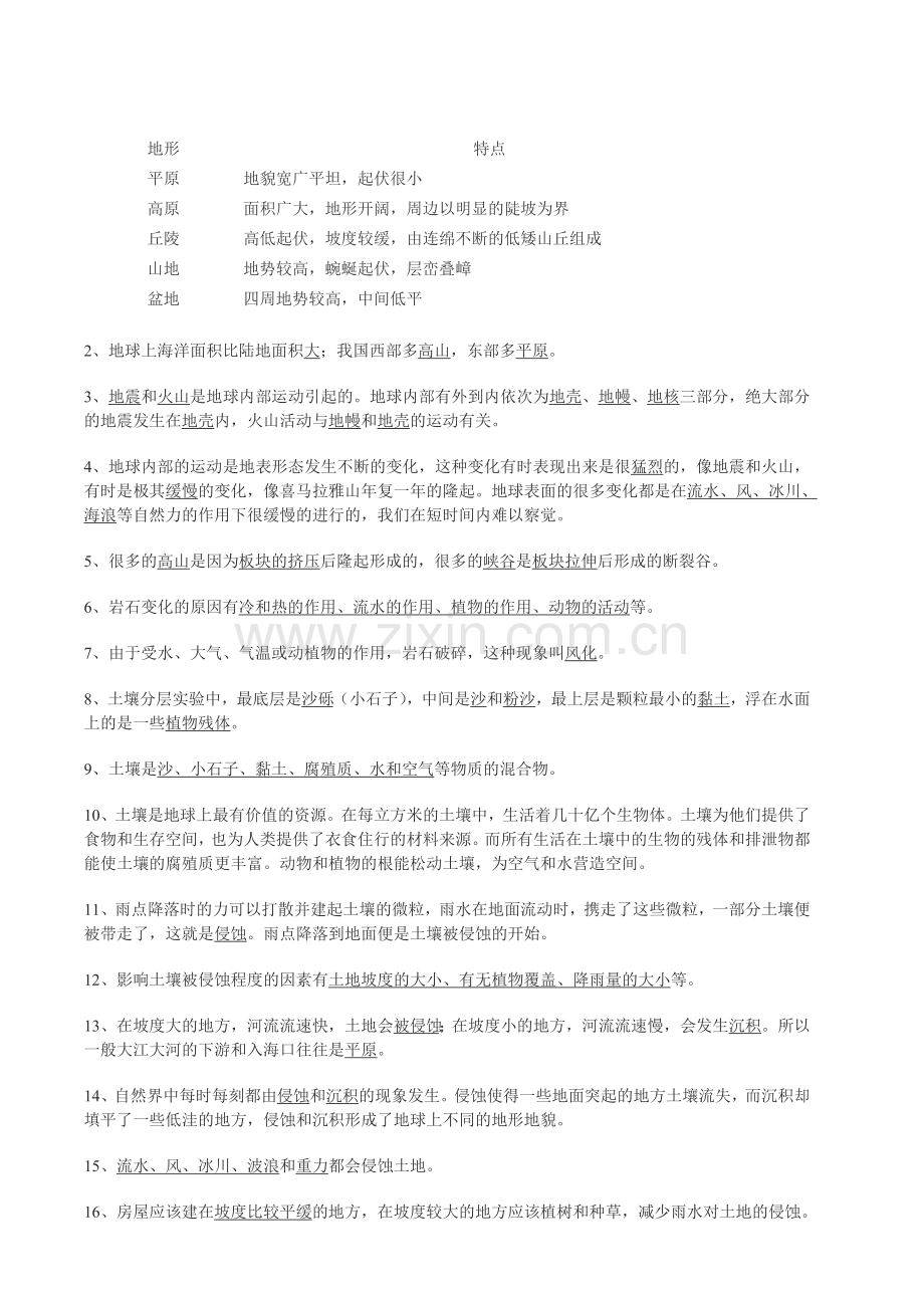 小学科学五年级上册科学知识点整理.doc_第3页