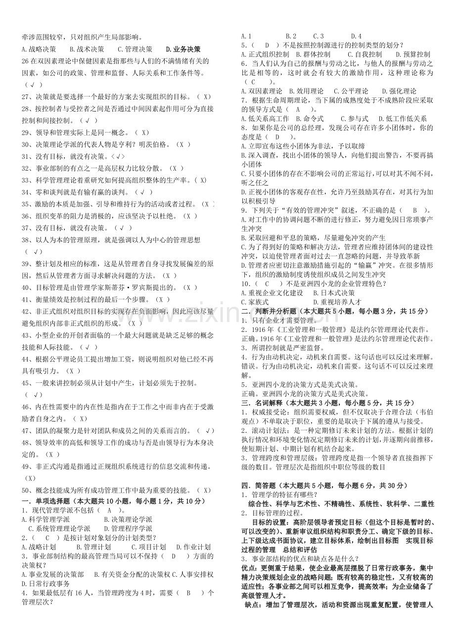 管理学原理试卷及答案.doc_第2页