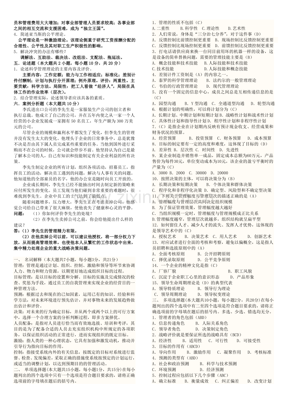 管理学原理试卷及答案.doc_第3页