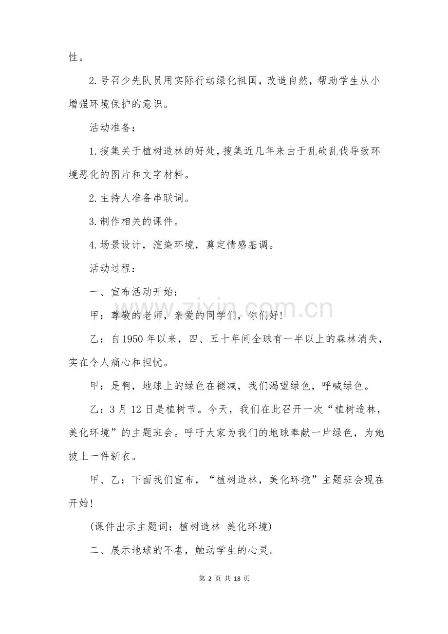 小学生植树节教案.pdf_第2页