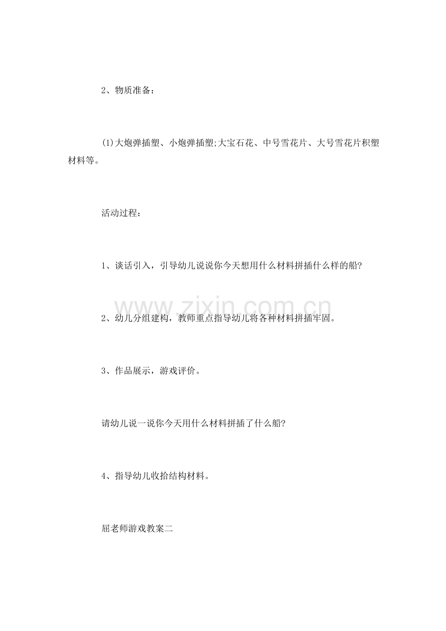 屈老师中班游戏公开课教案.pdf_第2页