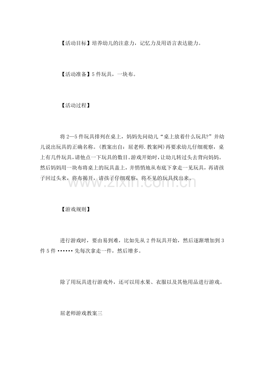 屈老师中班游戏公开课教案.pdf_第3页