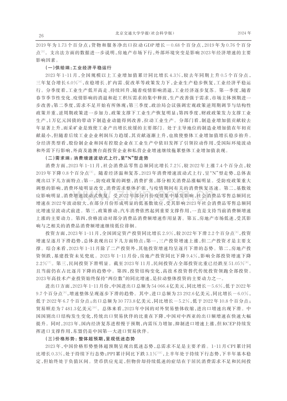 2024年中国经济形势展望与政策建议.pdf_第2页