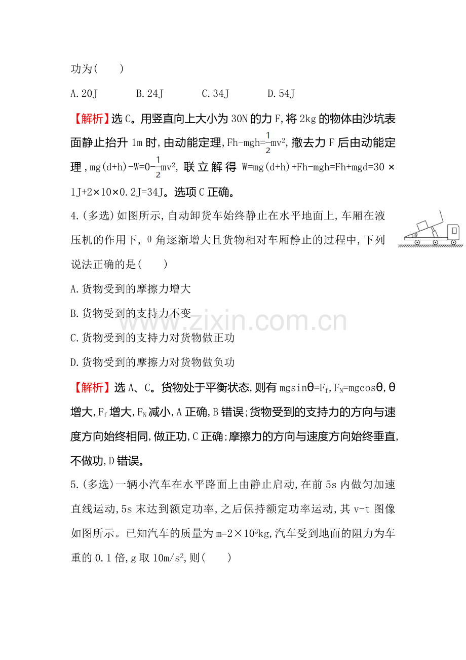 高三物理复习基础回扣练习题25.doc_第2页