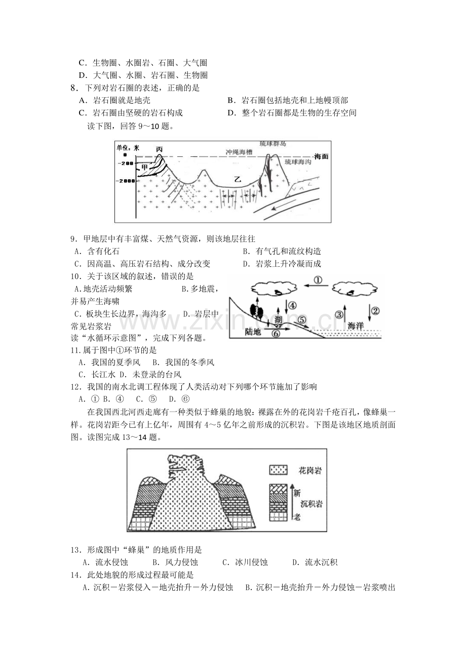 河北省张家口2016-2017学年高一地理上册期中考试题.doc_第2页