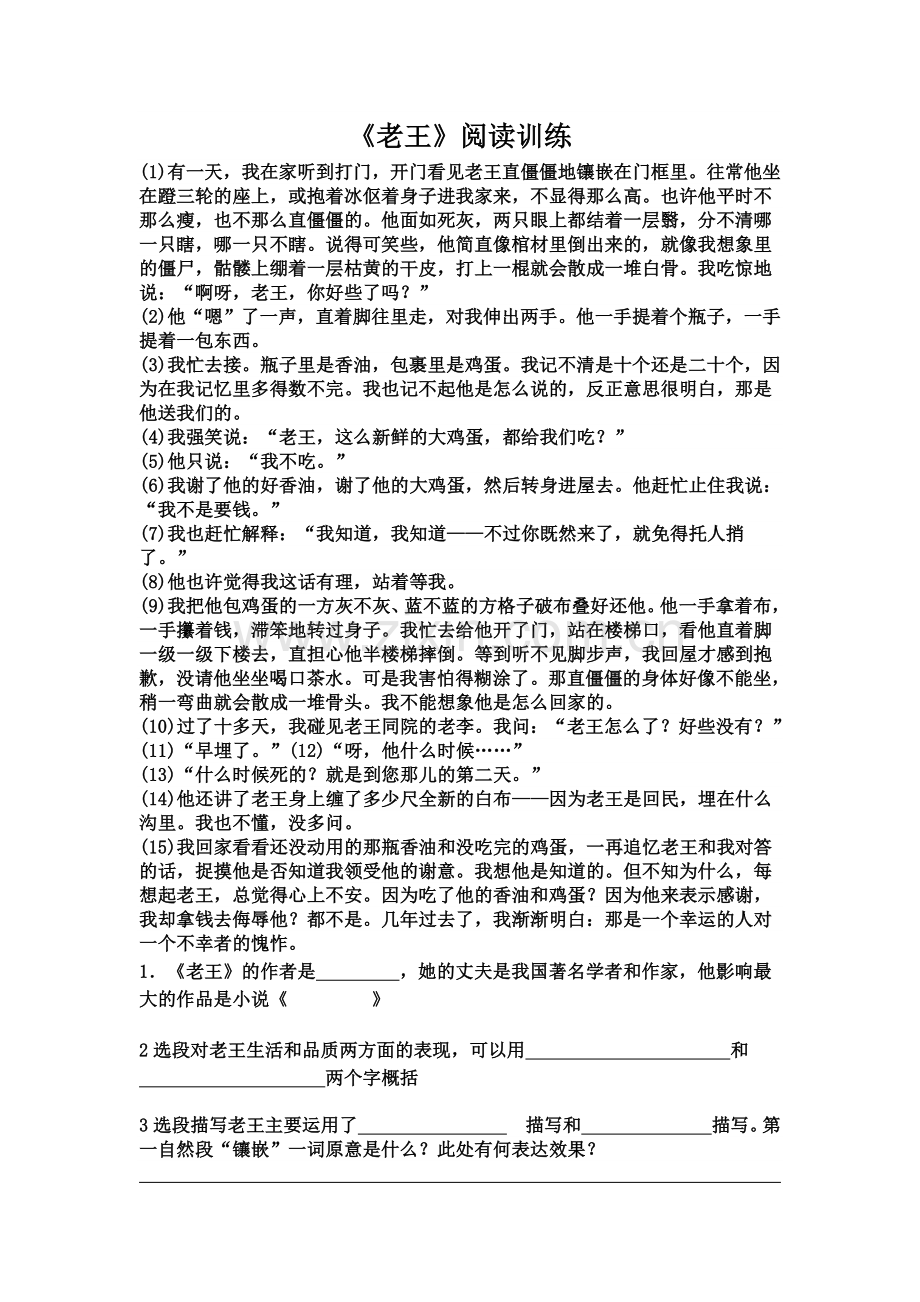 老王阅读理解及答案.doc_第1页