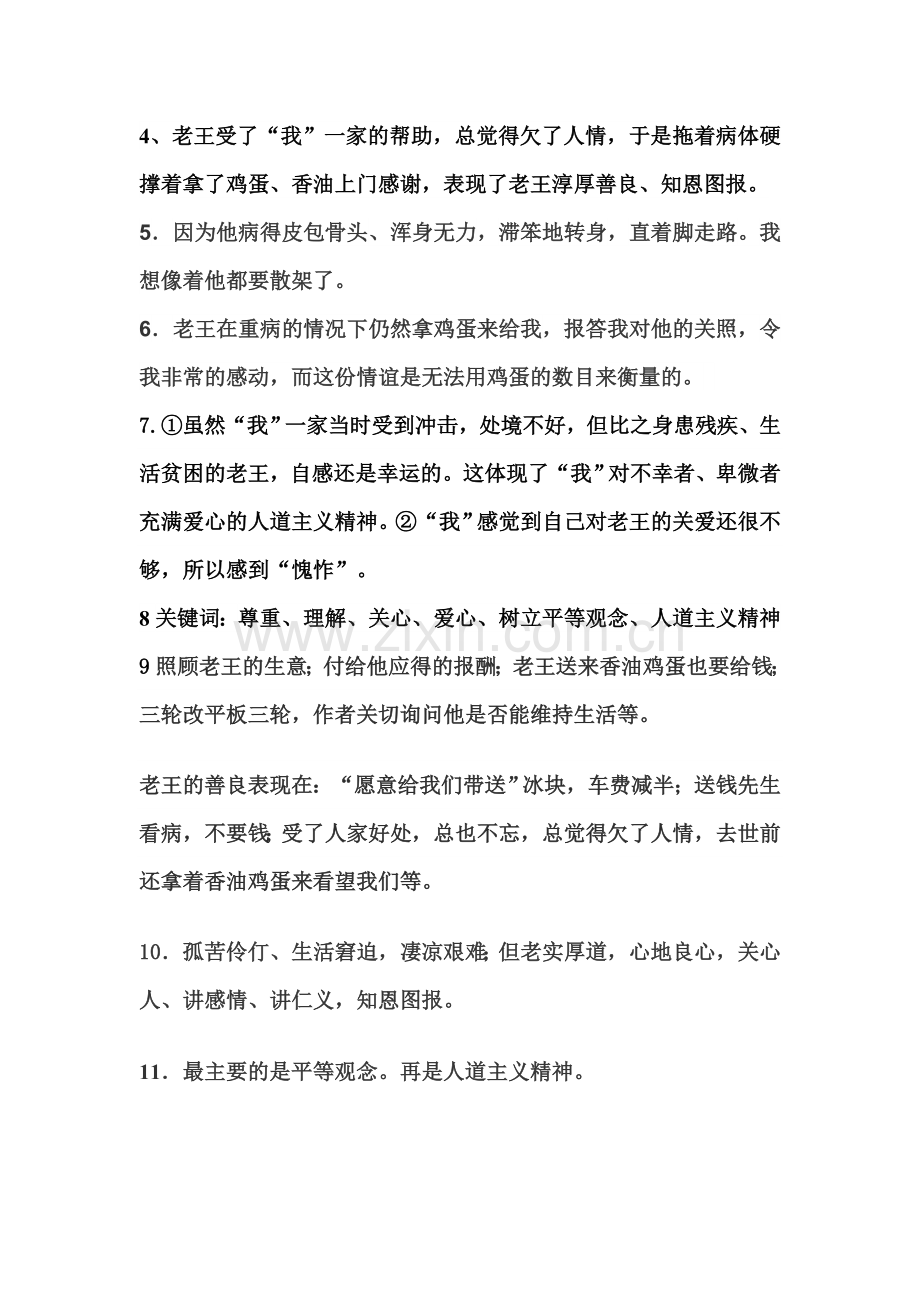 老王阅读理解及答案.doc_第3页