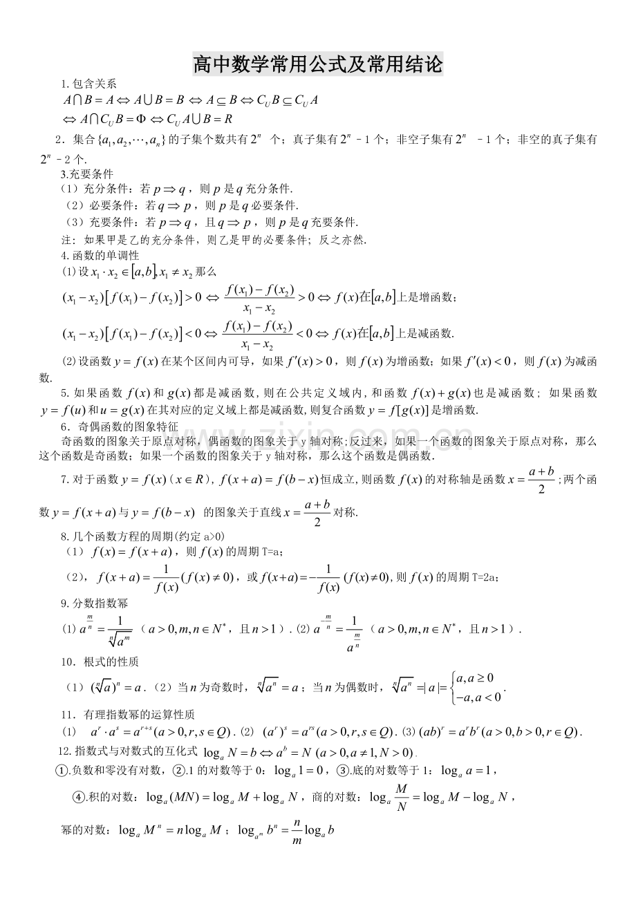 高中数学公式大全.doc_第1页