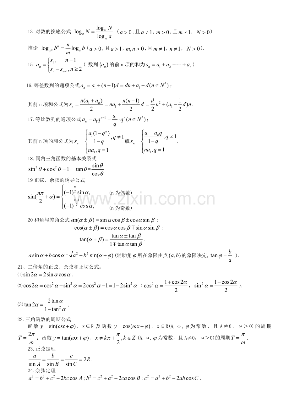 高中数学公式大全.doc_第2页