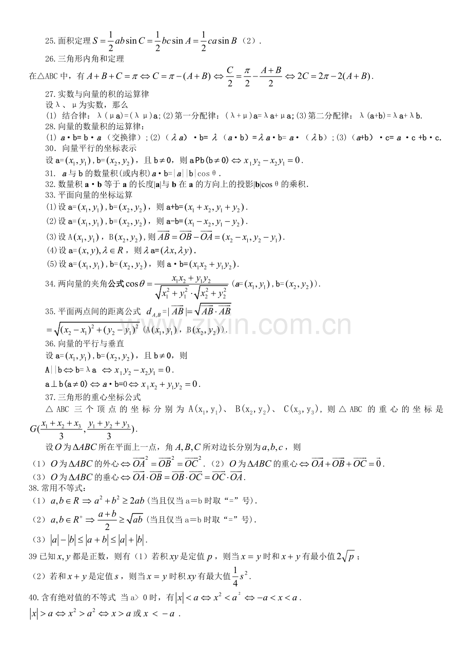 高中数学公式大全.doc_第3页