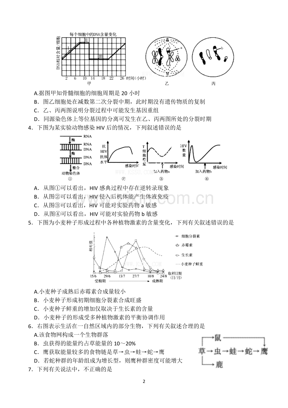 河南省开封市2014届高三第二次模拟考试试卷理综Word版含答案.doc_第2页