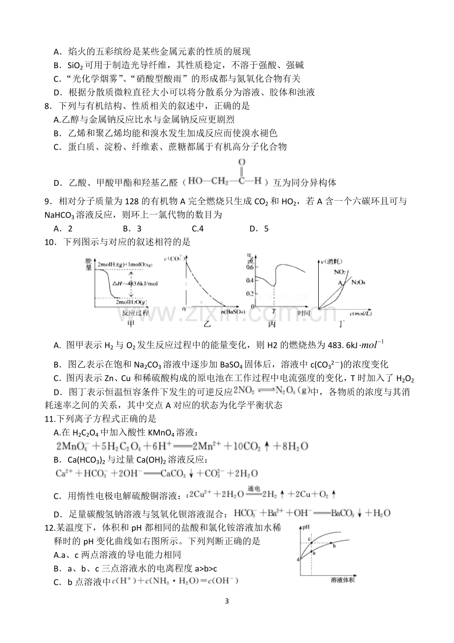 河南省开封市2014届高三第二次模拟考试试卷理综Word版含答案.doc_第3页