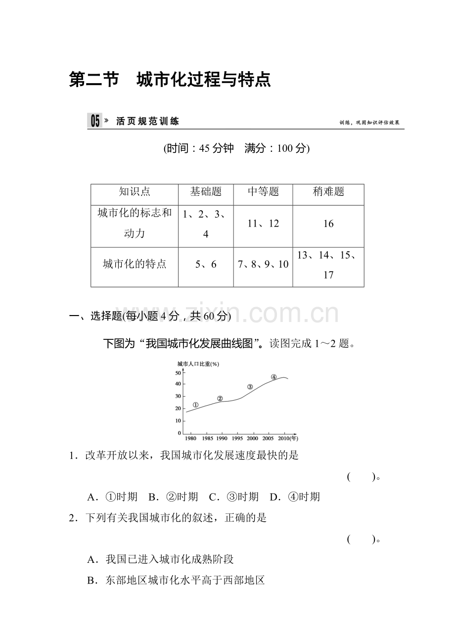 高一地理下学期章节规范训练14.doc_第1页